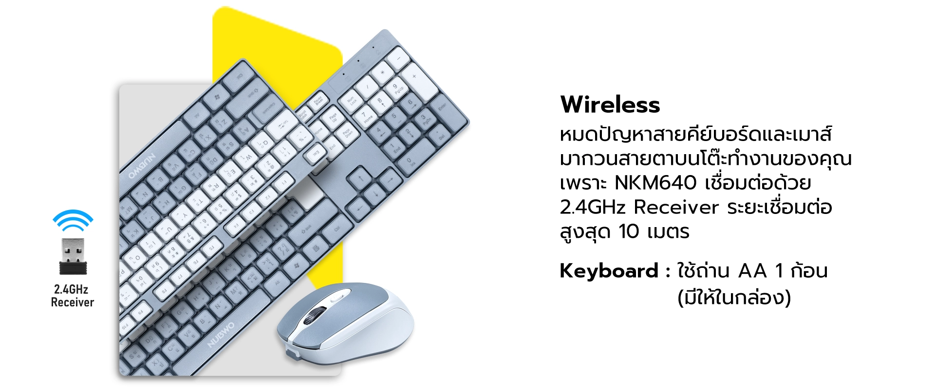 คีย์บอร์ดและเมาส์ รุ่น NKM640 เมาส์ปรับ DPI ได้ 1600