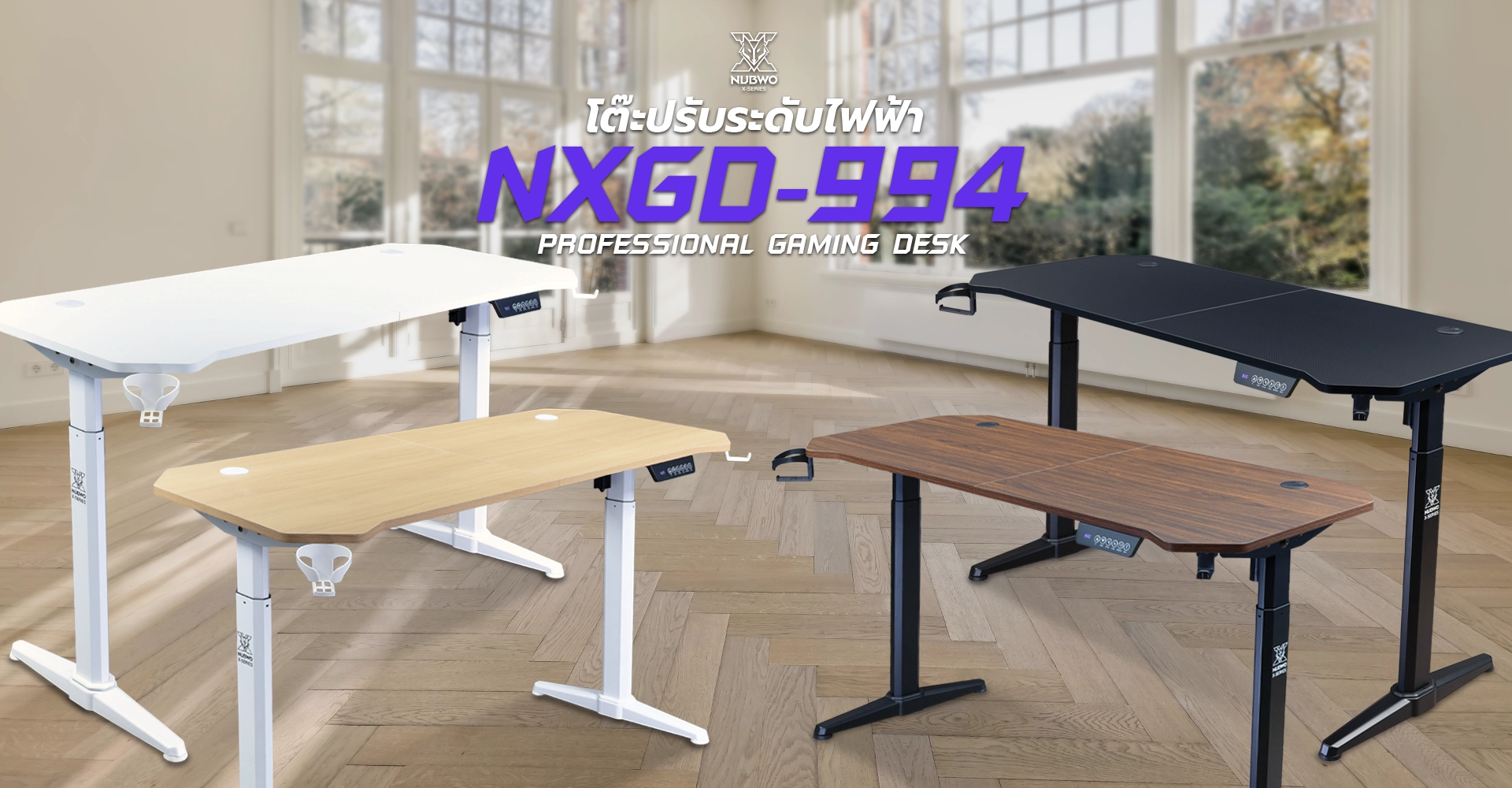 โต๊ะปรับระดับไฟฟ้า รุ่น NXGD-994 พร้อมจอ LED และปุ่ม Reminder