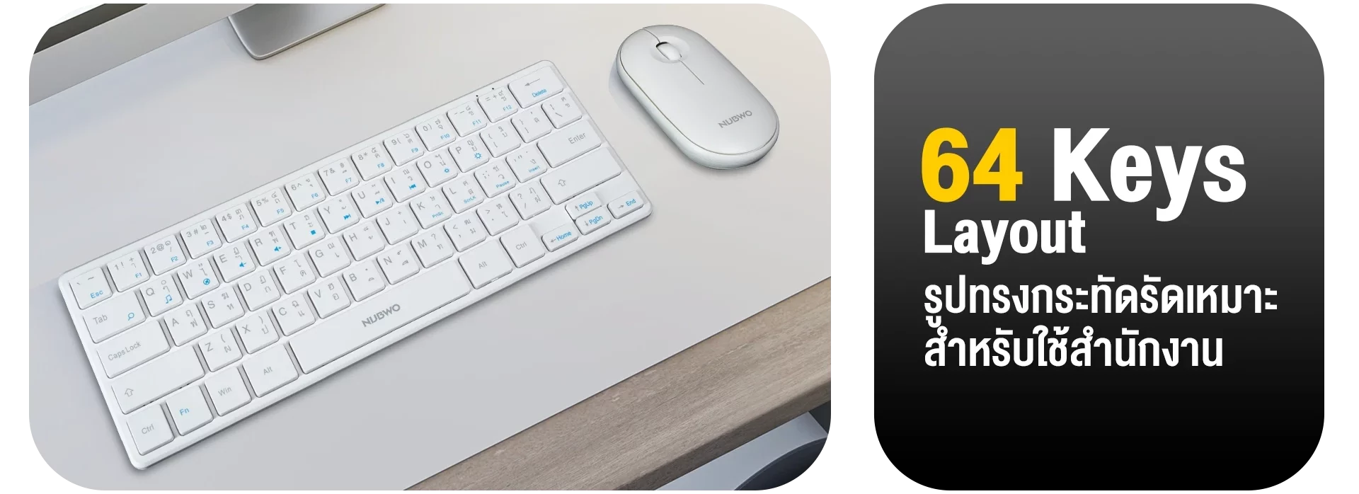 คีย์บอร์ดและเมาส์แบบไร้สาย รุ่น NKM633 ใช้งานได้ทั้ง Windows และ macOS