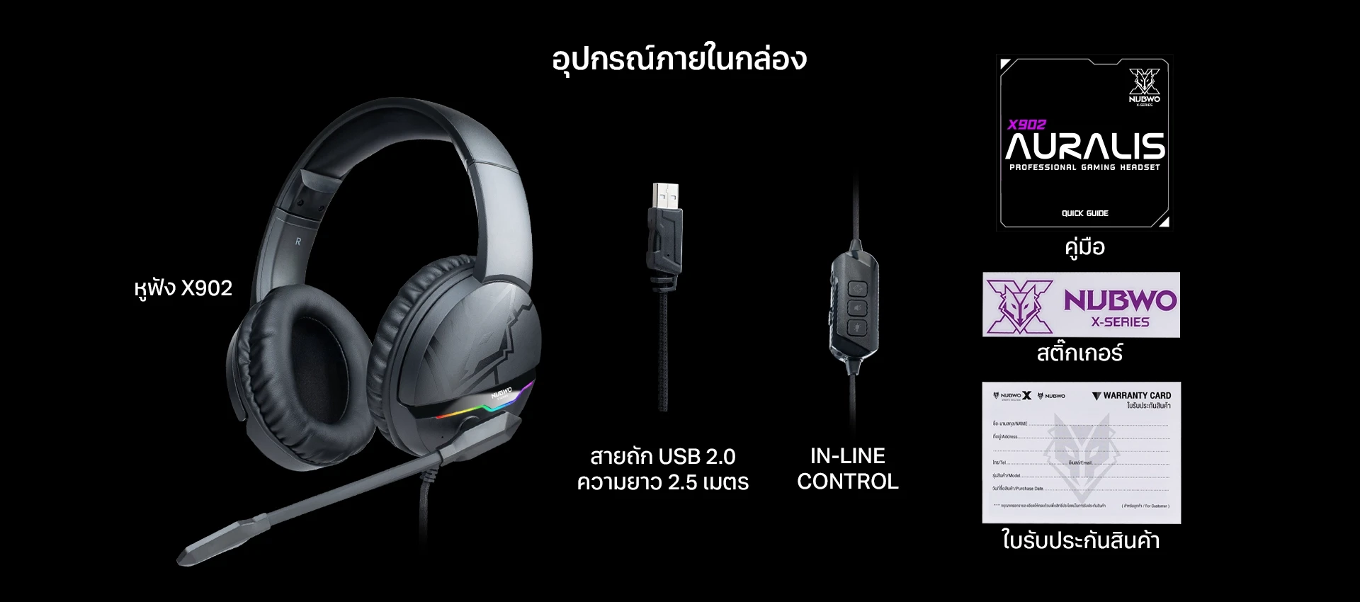 การเชื่อมต่อ USB 2.0 และการปรับขนาดที่คาดศีรษะของ หูฟังเกมมิ่ง รุ่น X902