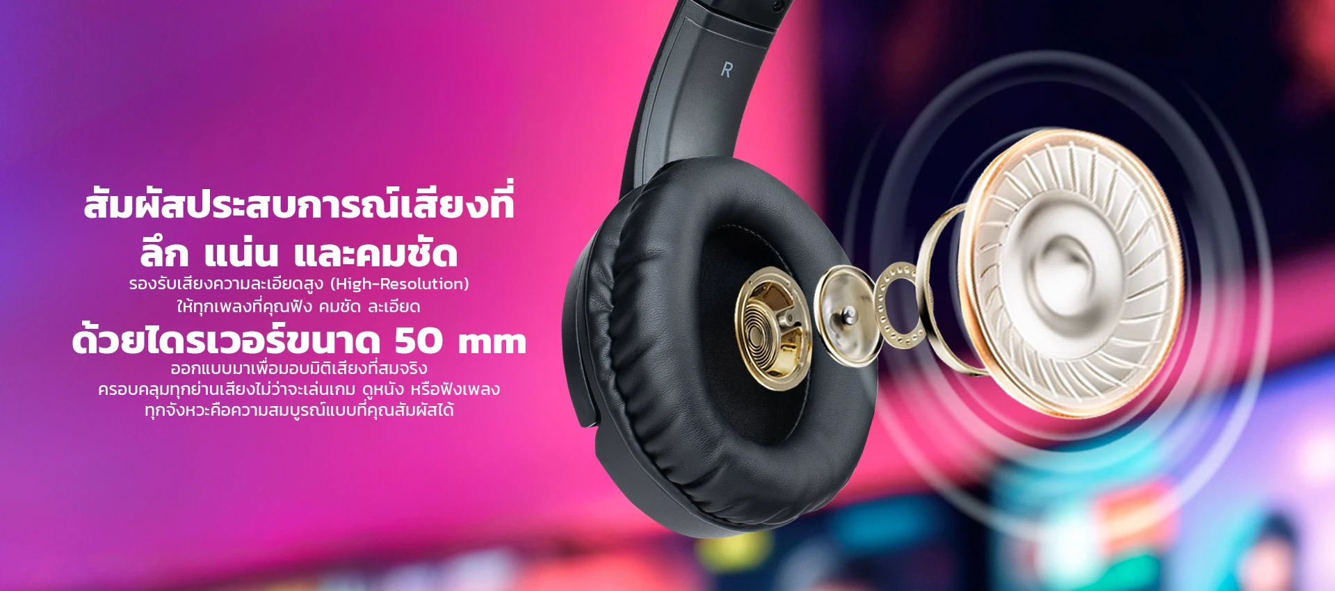 ไดรเวอร์ 50mm และไฟ RGB ของ หูฟังเกมมิ่ง รุ่น X902